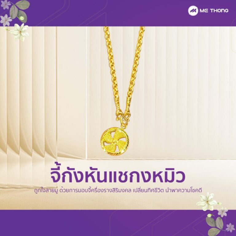 มีทอง