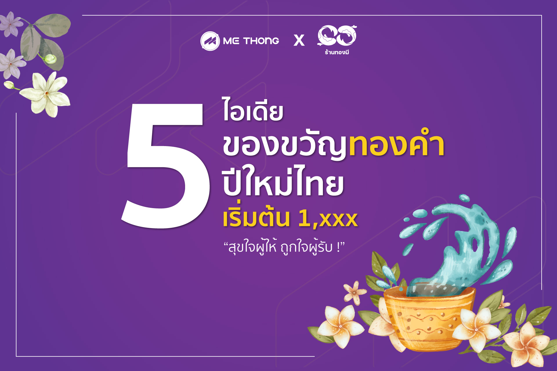 มีทอง