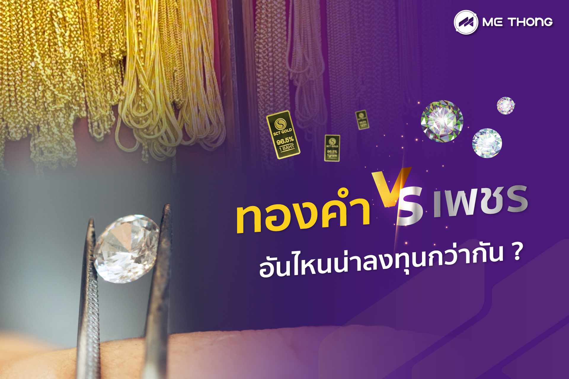 มีทอง