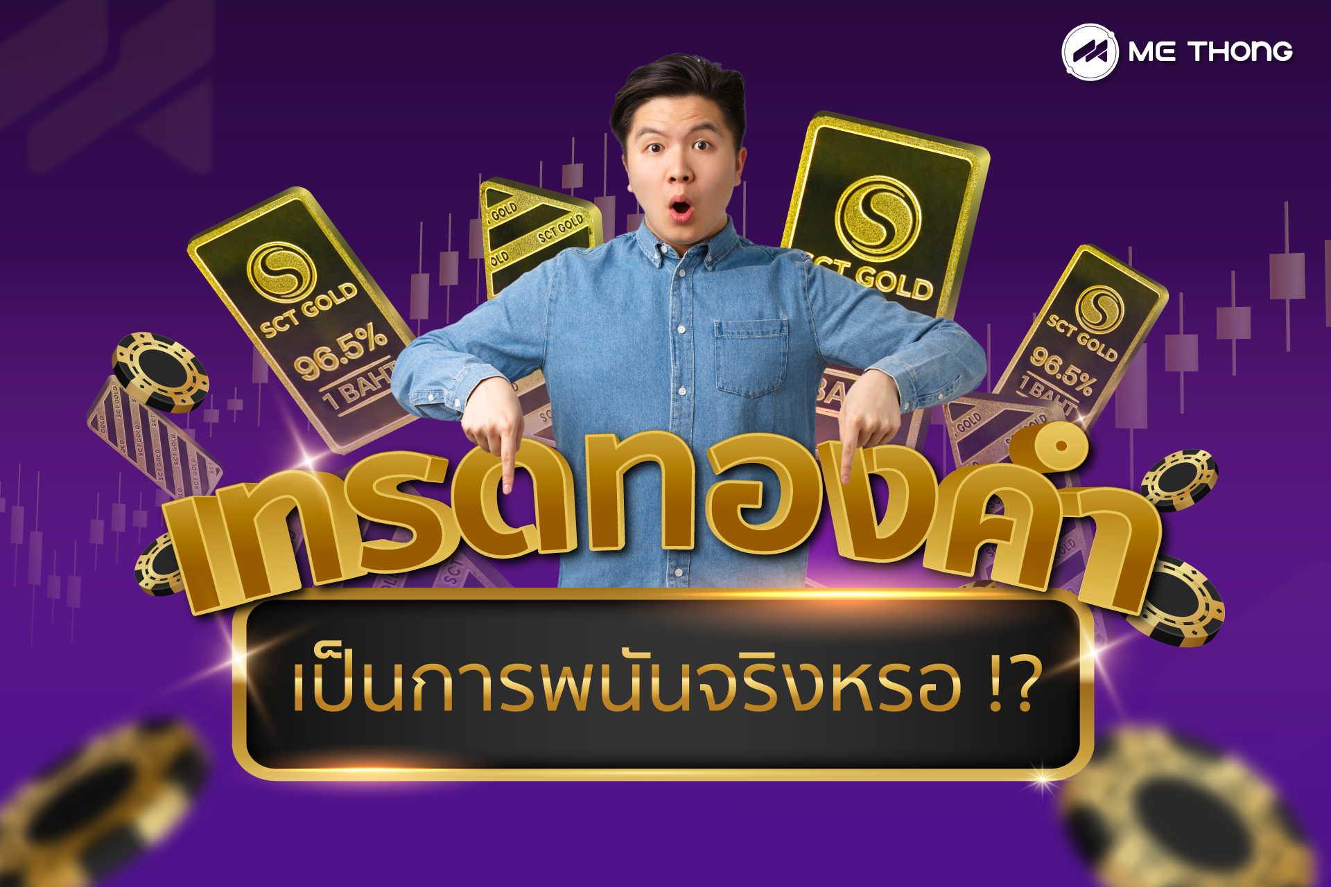 เทรดทอง