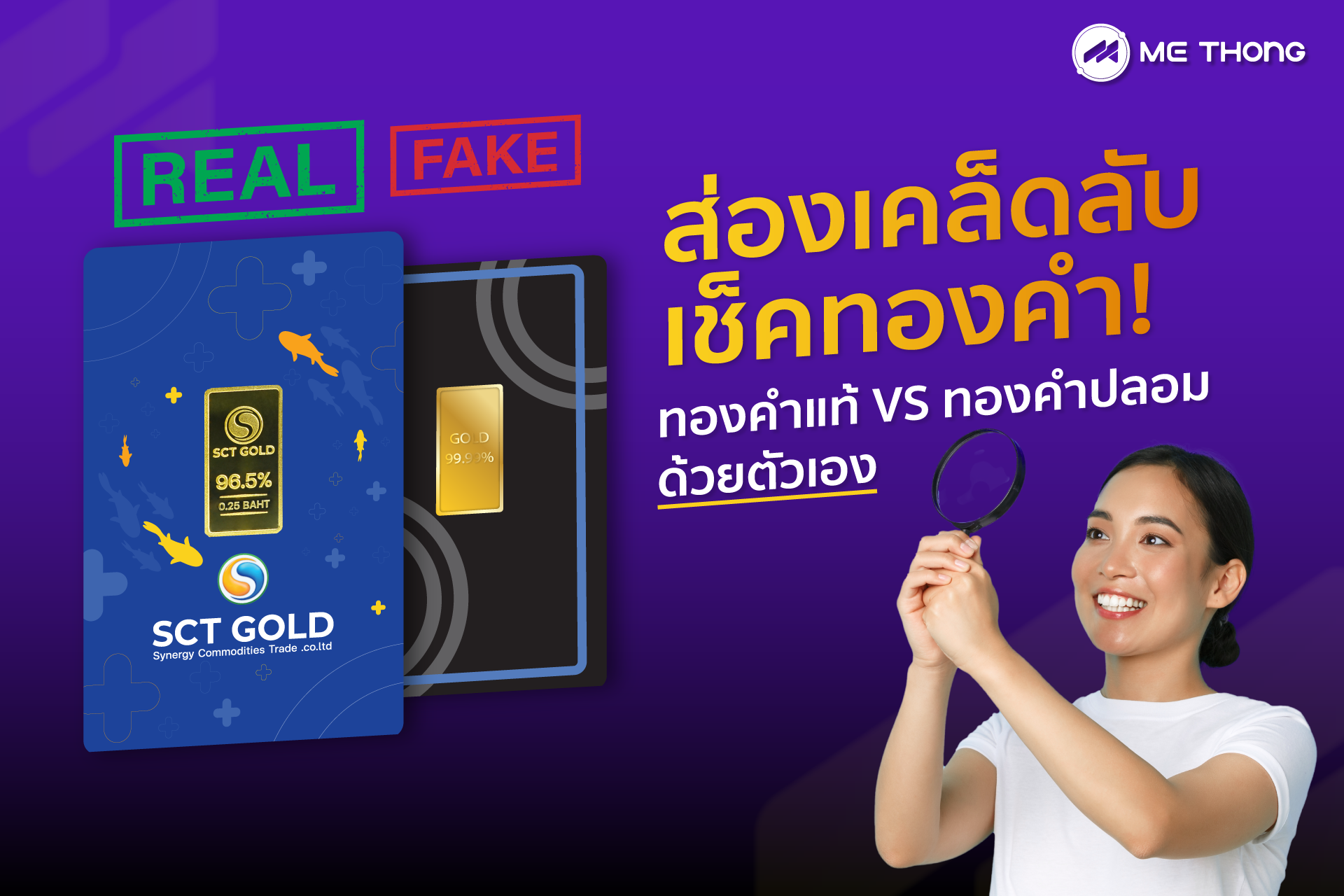 ทองคำปลอม