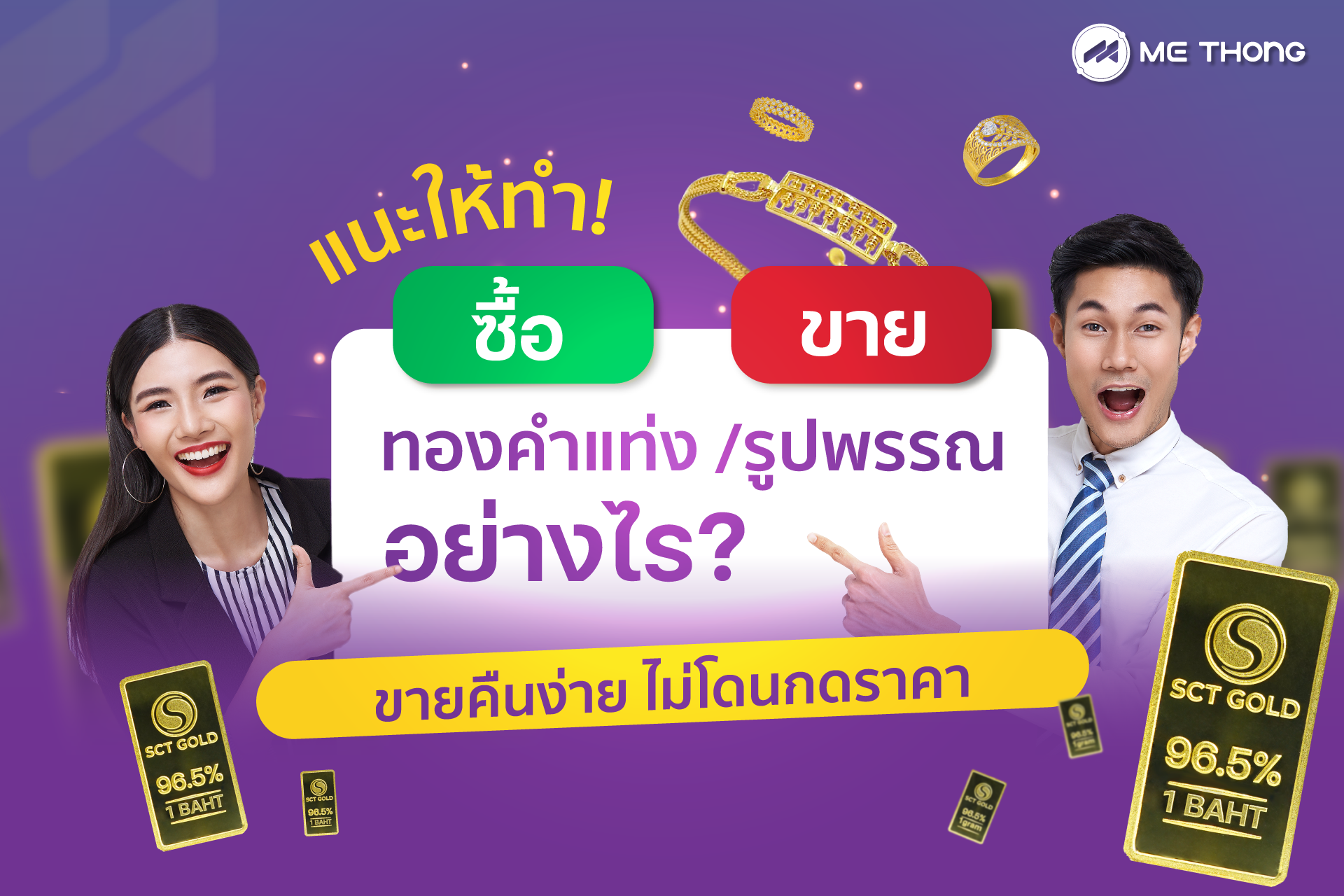 ขายทอง