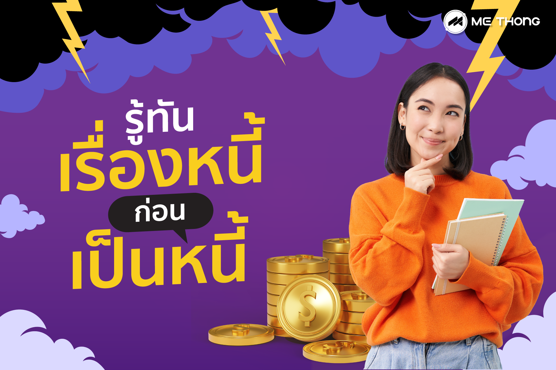 เป็นหนี้
