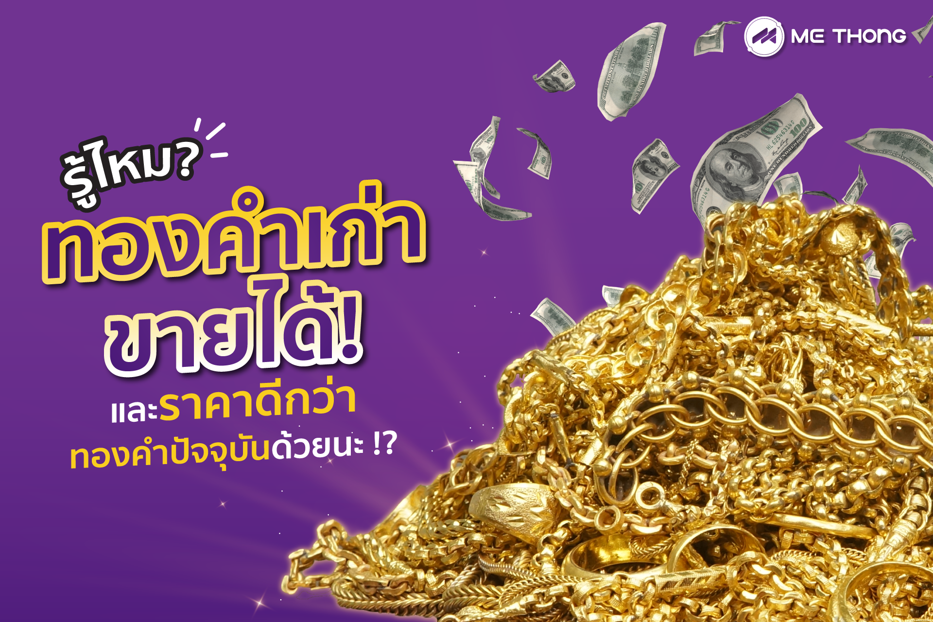 ทองเก่า