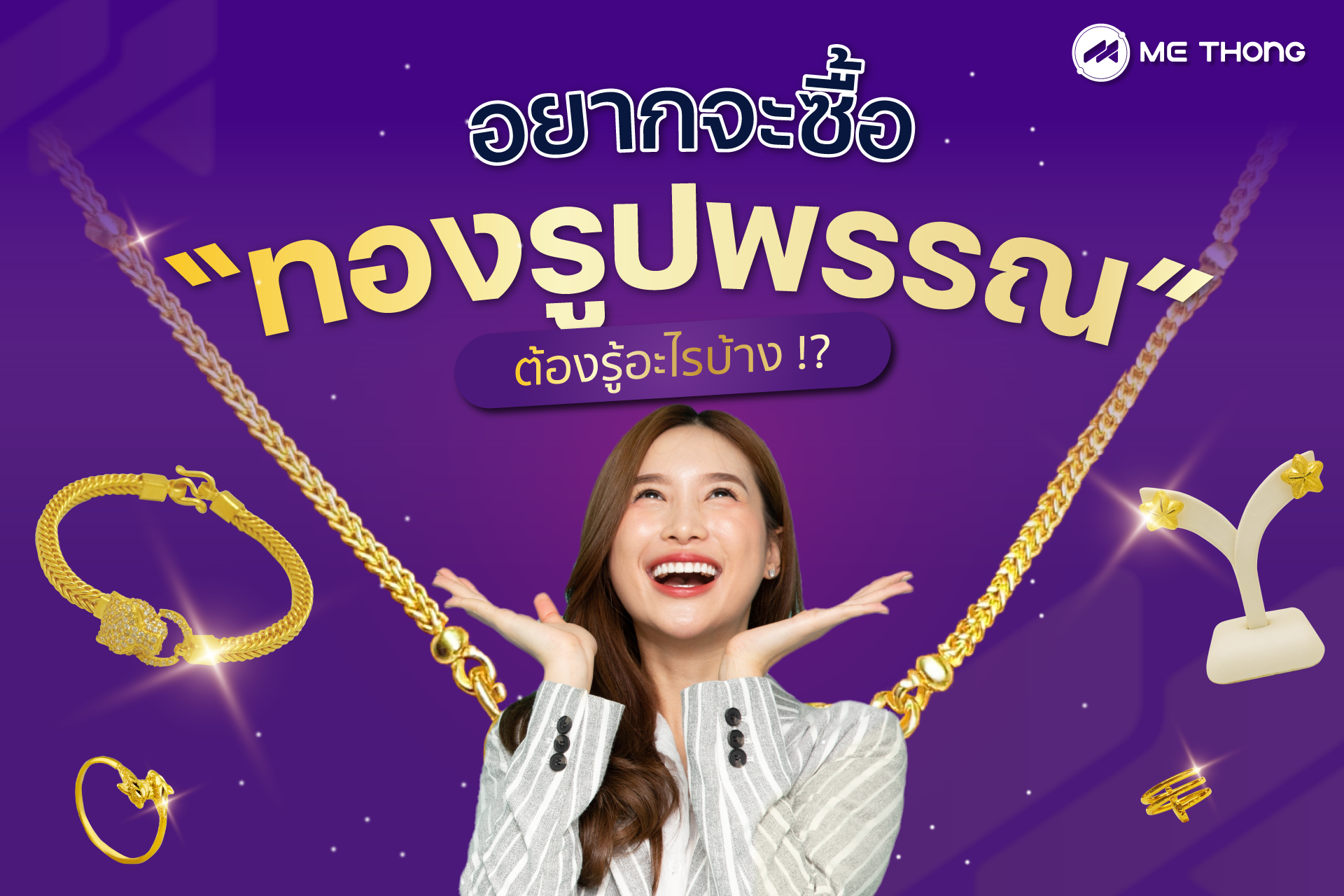 ซื้อทอง