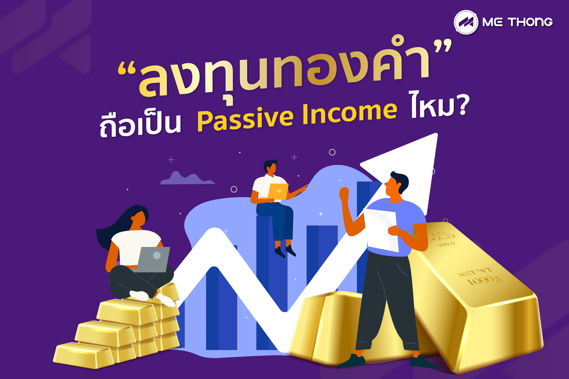 ลงทุนทองคำ