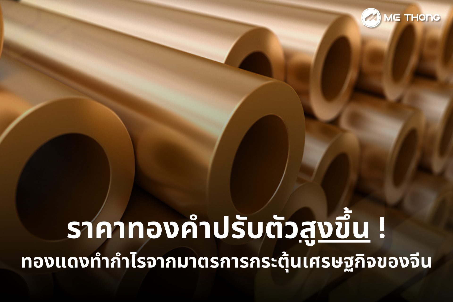 ข่าวทองคำ