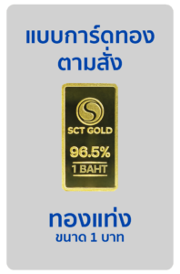 1 บาท card-MadeToOrder-5