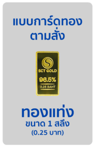 1 สลึง card-MadeToOrder-4