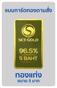 5 บาท card-MadeToOrder-6