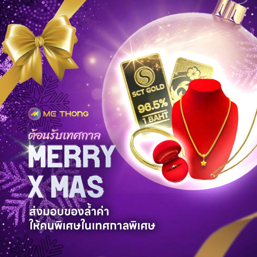 คริสมาส-แนวตั้ง@1.5x.jpg